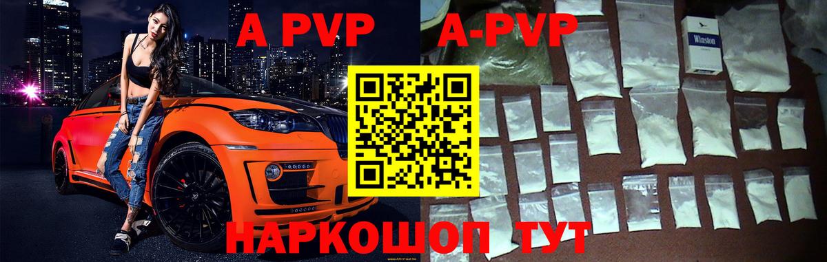 APVP Соль Курчалой