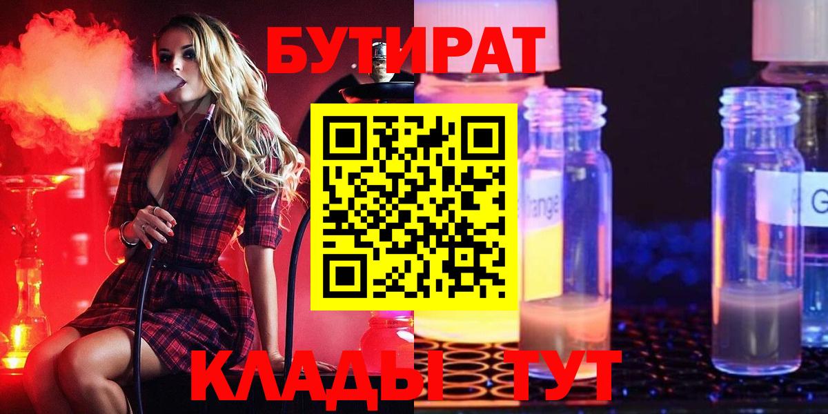 Курчалой  Бутират  Вход с VPN  БУТИРАТ BDO 33% 