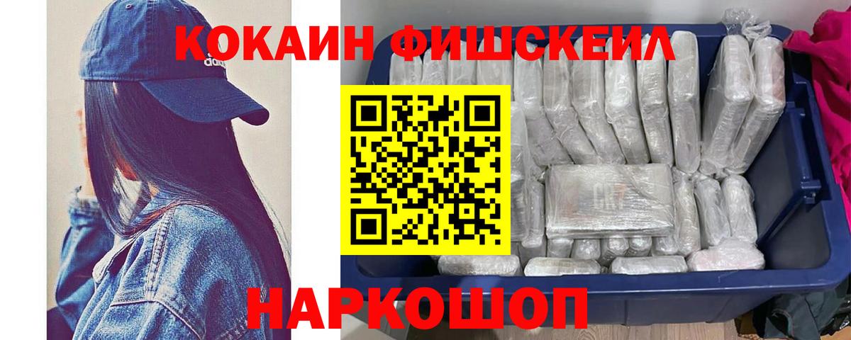 COCAIN Fish Scale Курчалой