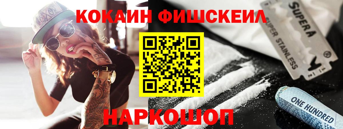 КОКАИН Колумбийский  Вход с VPN  Кокаин FishScale  Курчалой 