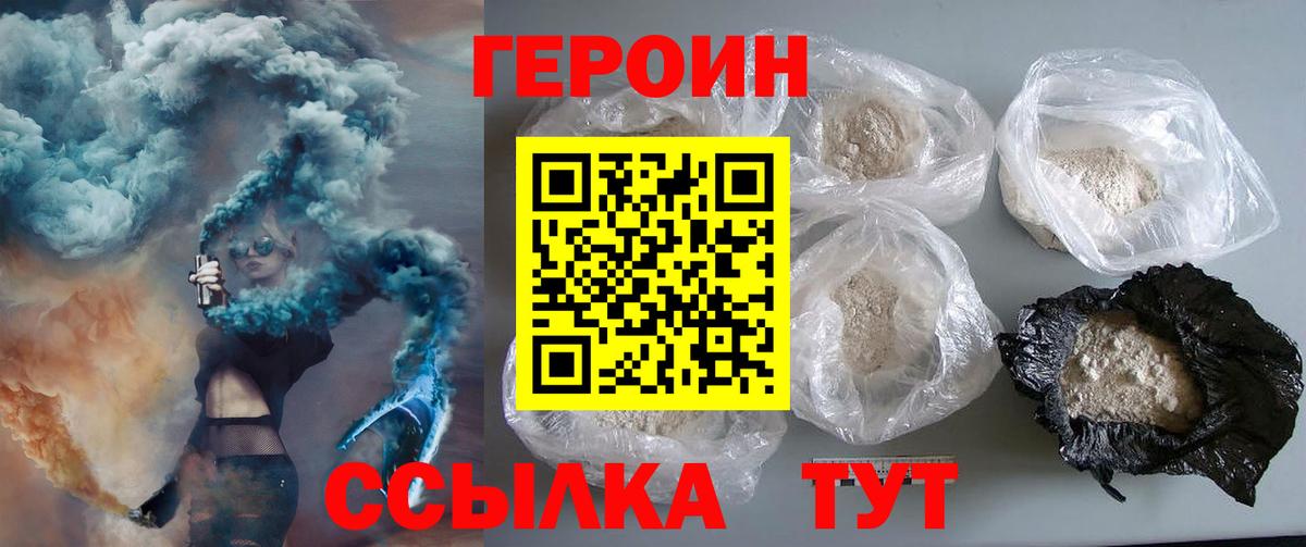 ГЕРОИН хмурый Курчалой