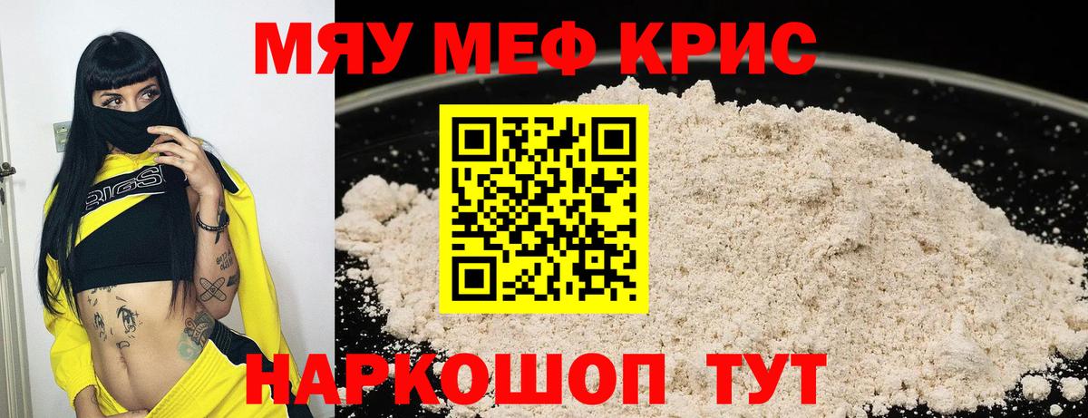 Курчалой  МЕФ  Вход с VPN  Меф кристаллы  МЯУ-МЯУ 