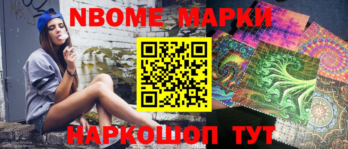 Курчалой  Марки NBOMe 1,5мг  Вход с VPN  Марки NBOMe 1,5мг 